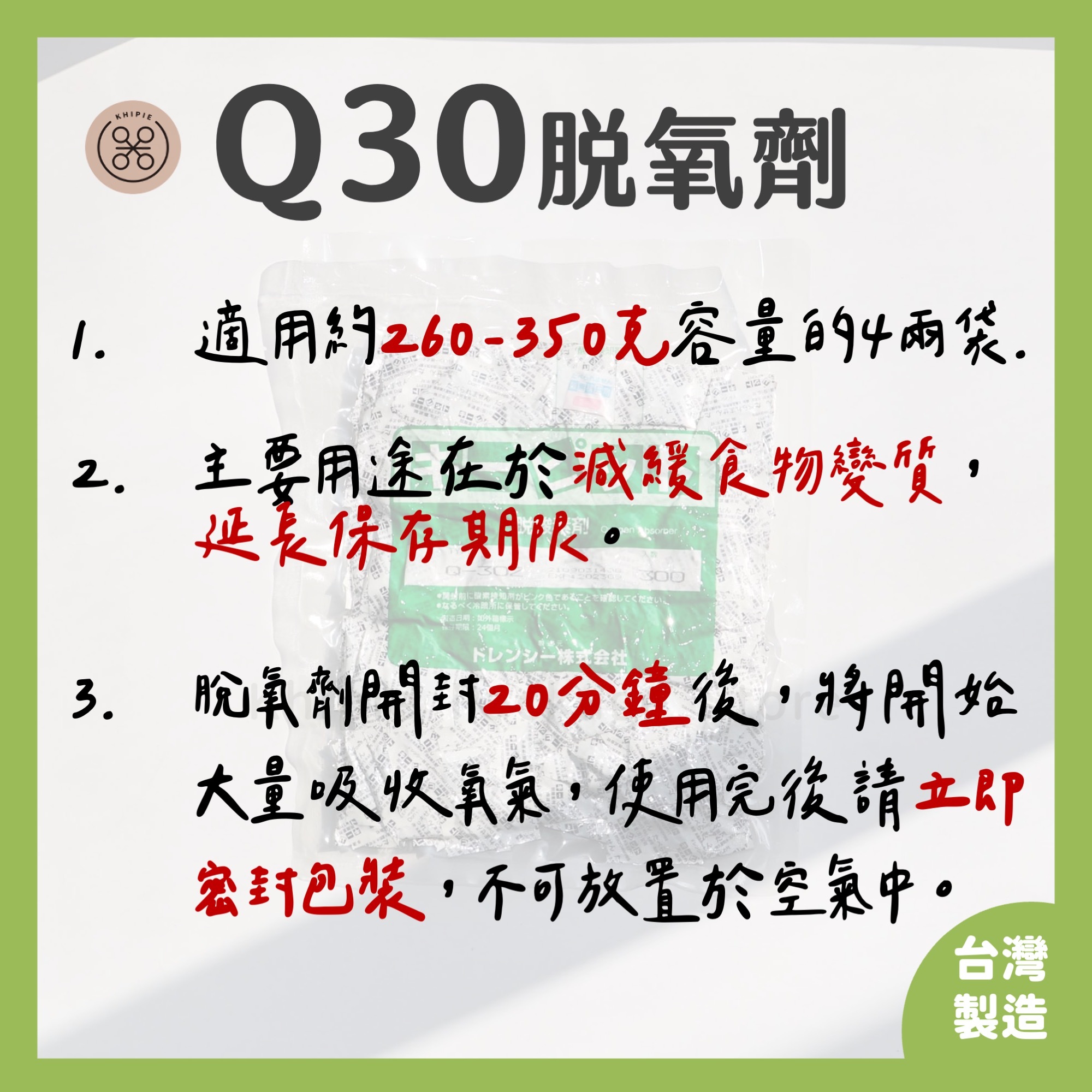 Q30脫氧劑