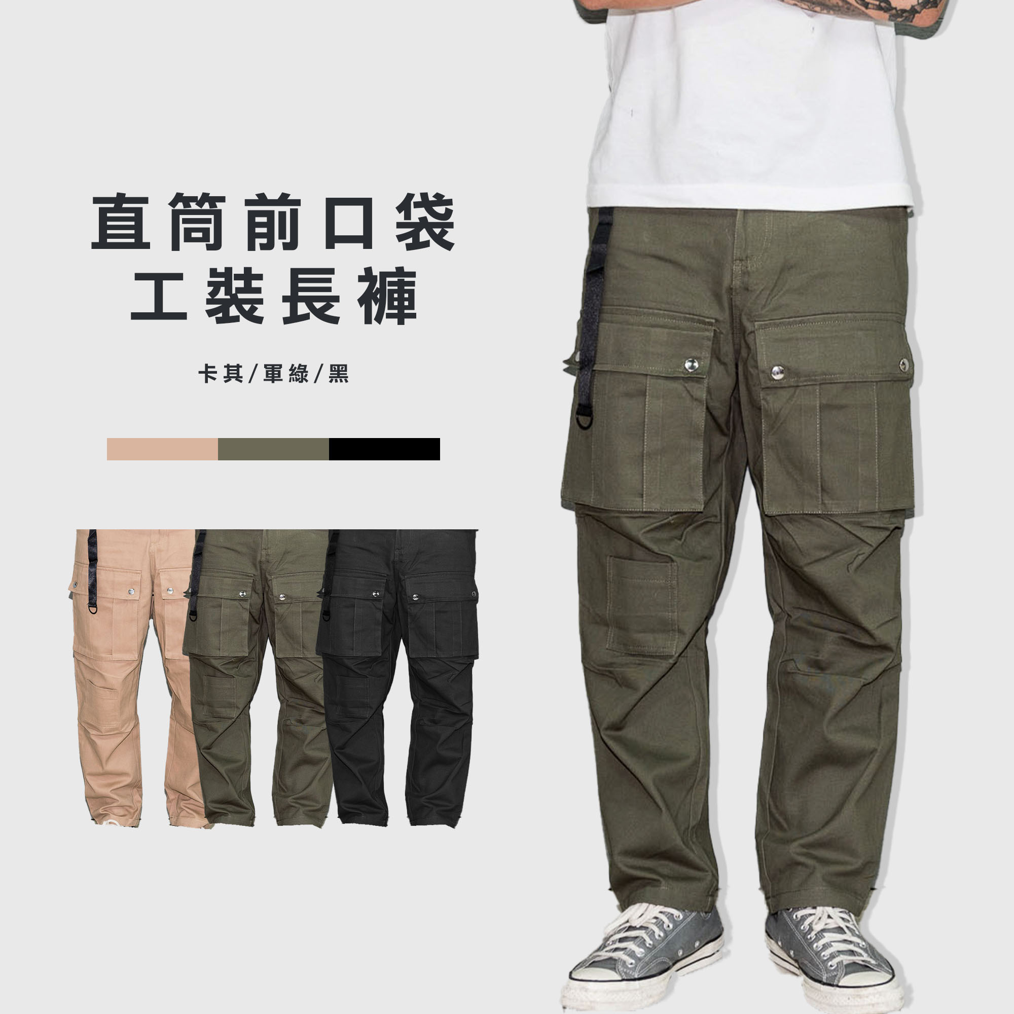 直筒前口袋 工裝長褲【16140 】