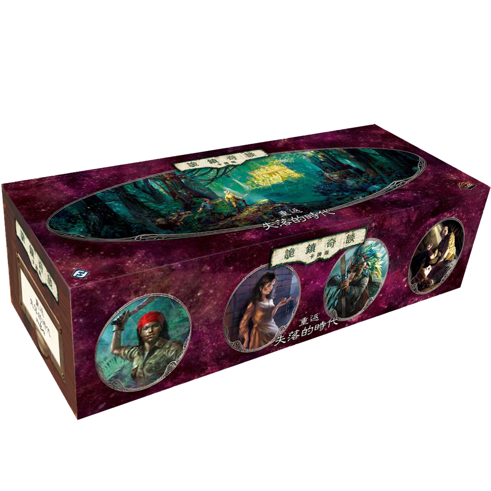 Arkham Horror LCG: Return To The Forgotten Age 詭鎮奇談卡牌版：重返失落的時代 擴充