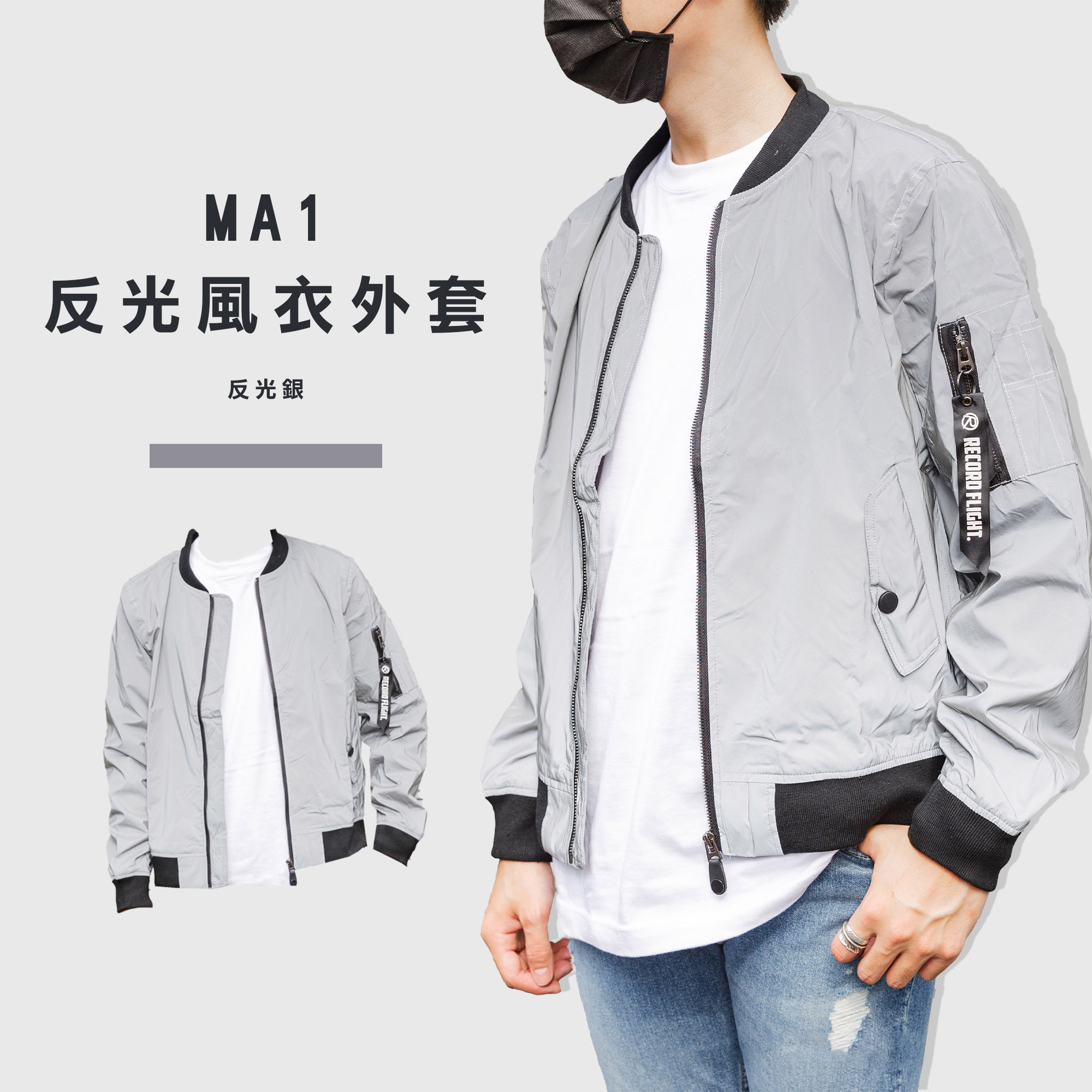 反光 ma1 風衣外套 S-XXL【MA101】