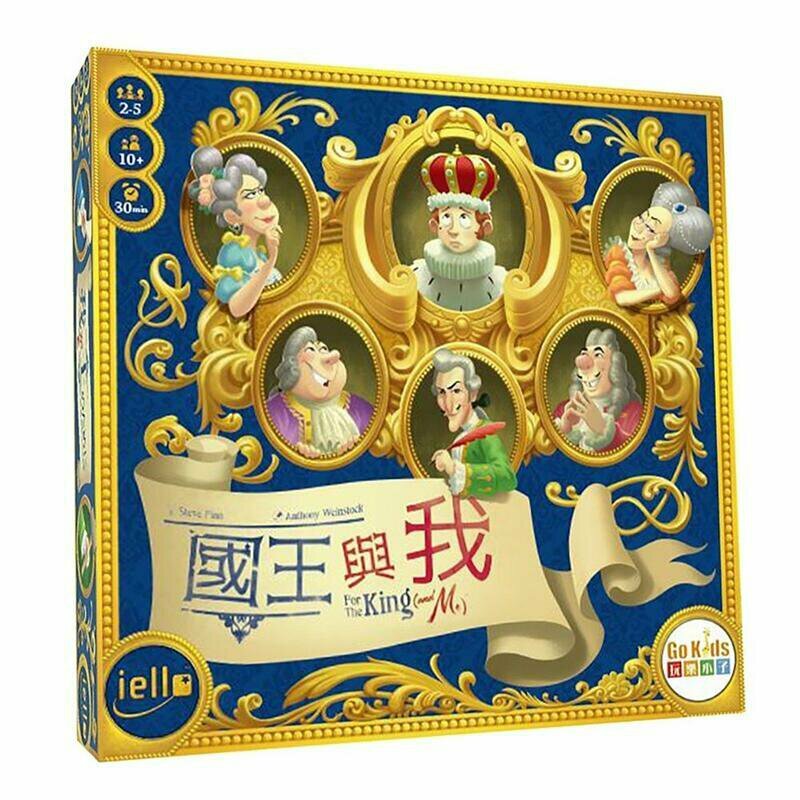 國王與我 For the King & Me