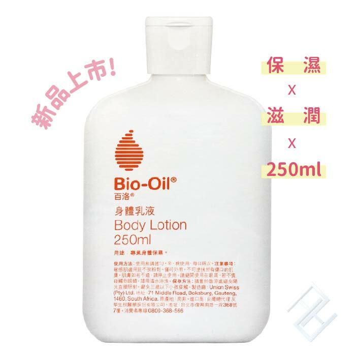 【新品獨賣】Bio-Oil 百洛 身體乳液250ml/瓶