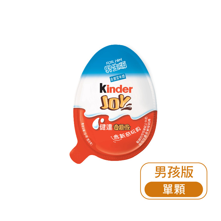 【健達】奇趣蛋-男孩(單顆)