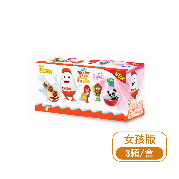 【健達】奇趣蛋-女孩(3入)