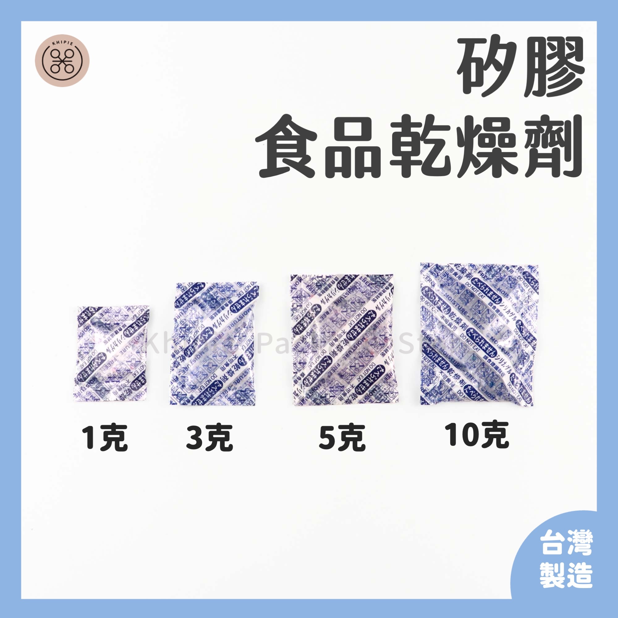 矽膠食品乾燥劑