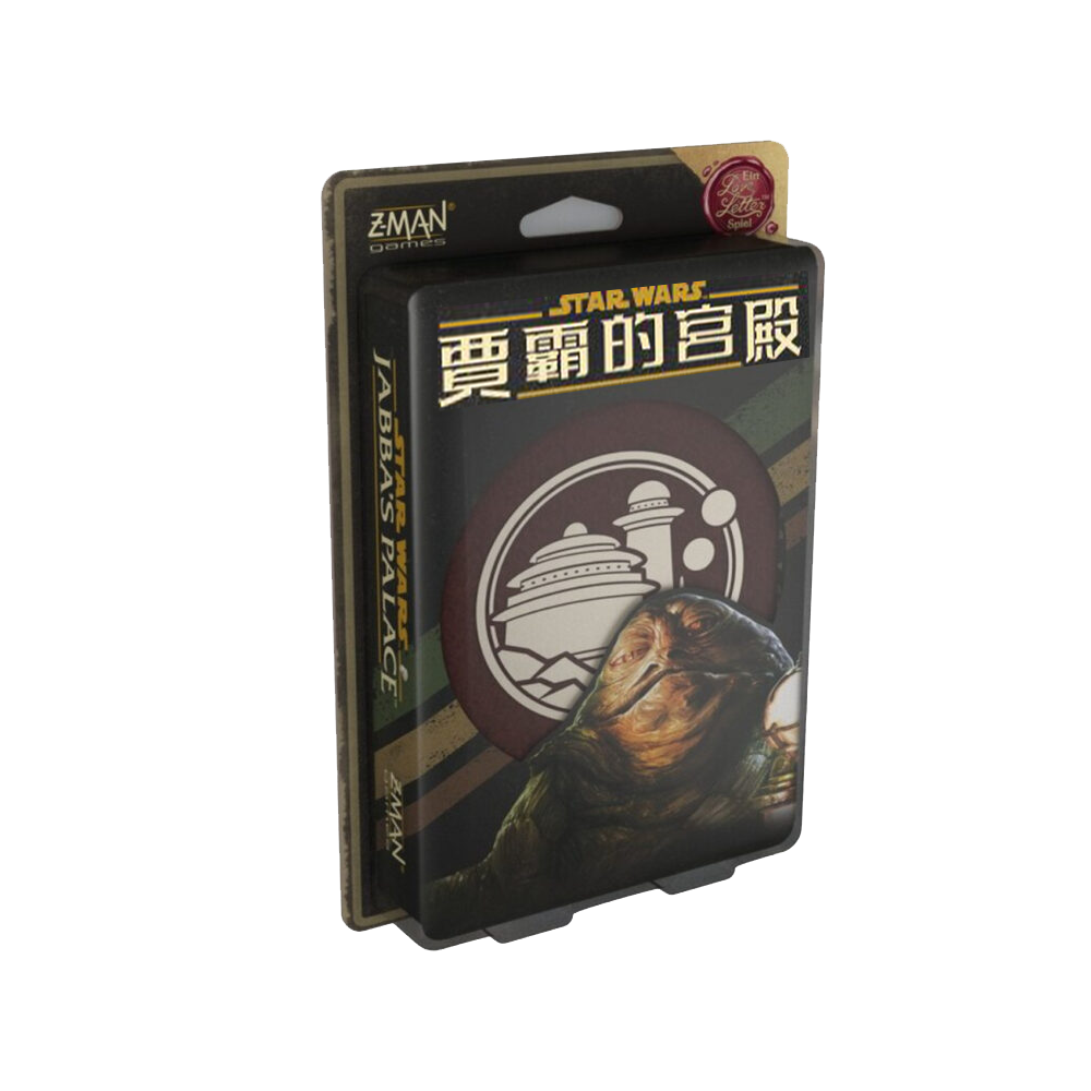 情書系列 ：  星際大戰：賈霸的宮殿  Star Wars Jabba love letter
