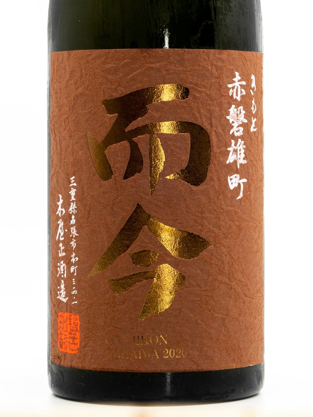 送料お得 而今 720ml2本 愛山、赤磐雄町 - 飲料・酒