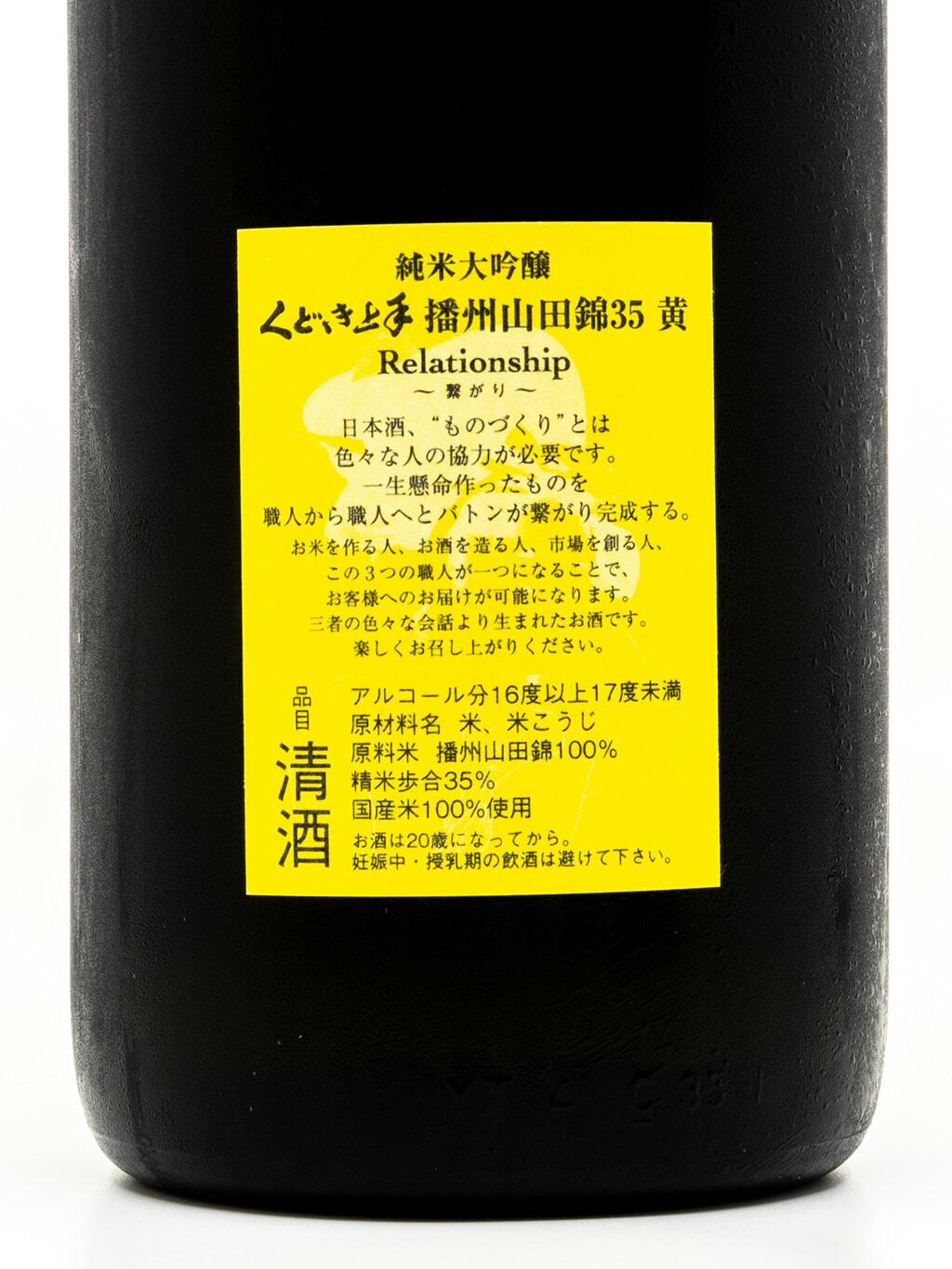 限定流通品 くどき上手播州山田錦35&amp;磯自慢雄町 くどき上手播州特A山田錦Jr.の雫大吟釀- 愛上日本酒LOVE&SAKE