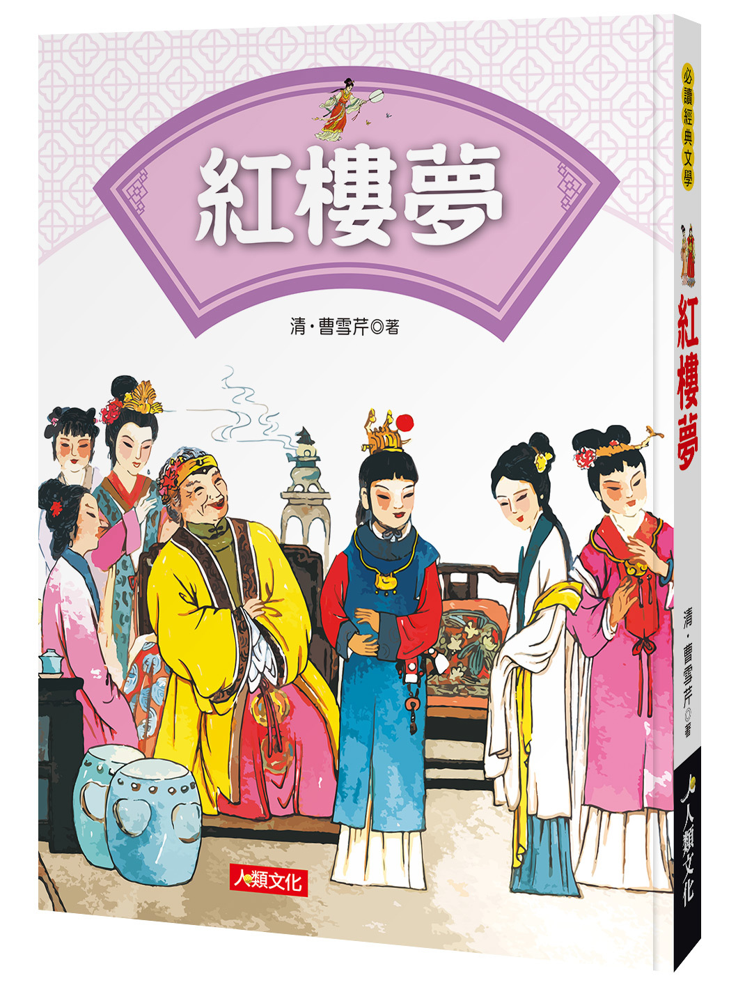 紅樓夢-必讀經典文學
