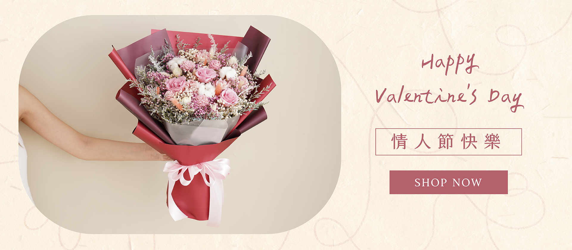新竹乾燥花店小薇花藝提供你精選情人節禮物！一句「情人節快樂」再送上一束情人節花束，絕對讓她少女心噴發！