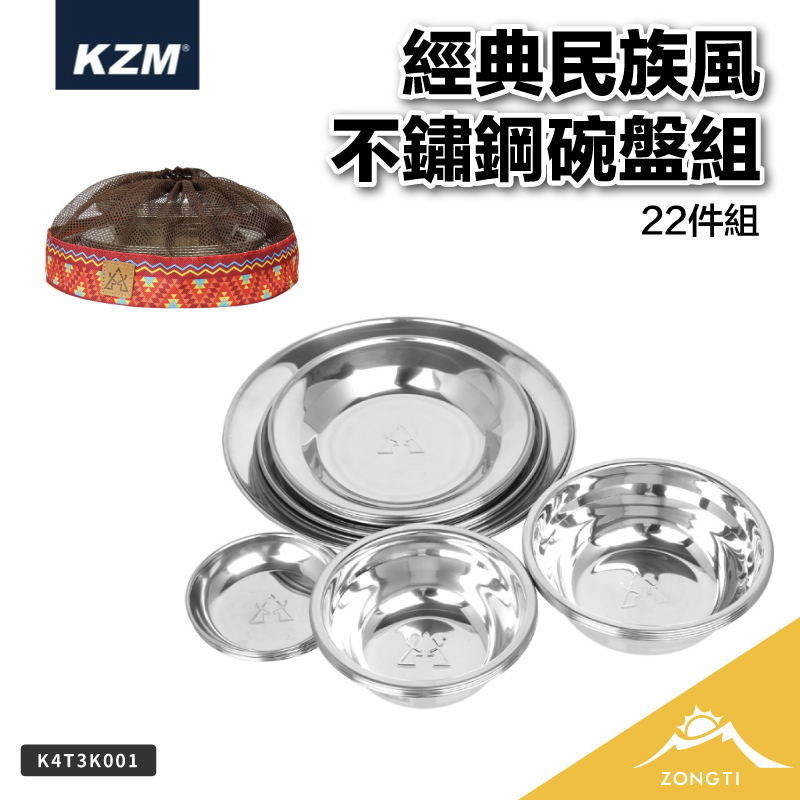 【KZM】經典民族風不鏽鋼碗盤組22P(紅) K4T3K001 G-C1-2