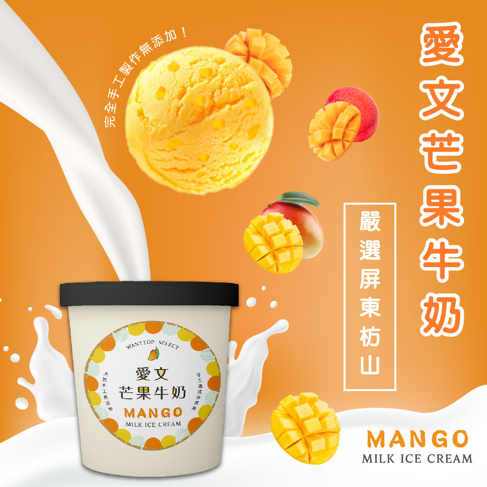 芒果冰淇淋，芒果，芒果牛奶，手工芒果