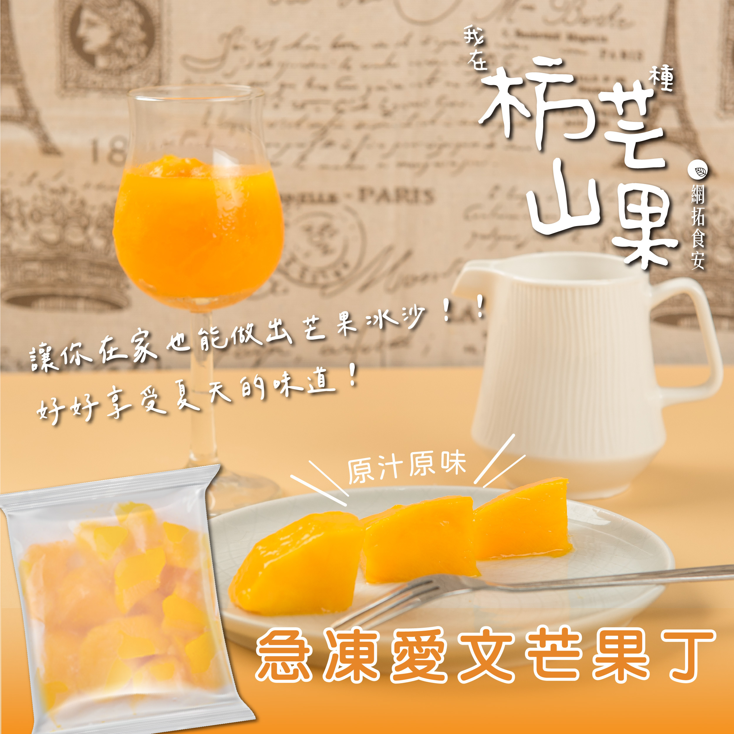 芒果，冷凍芒果，愛文芒果，芒果丁