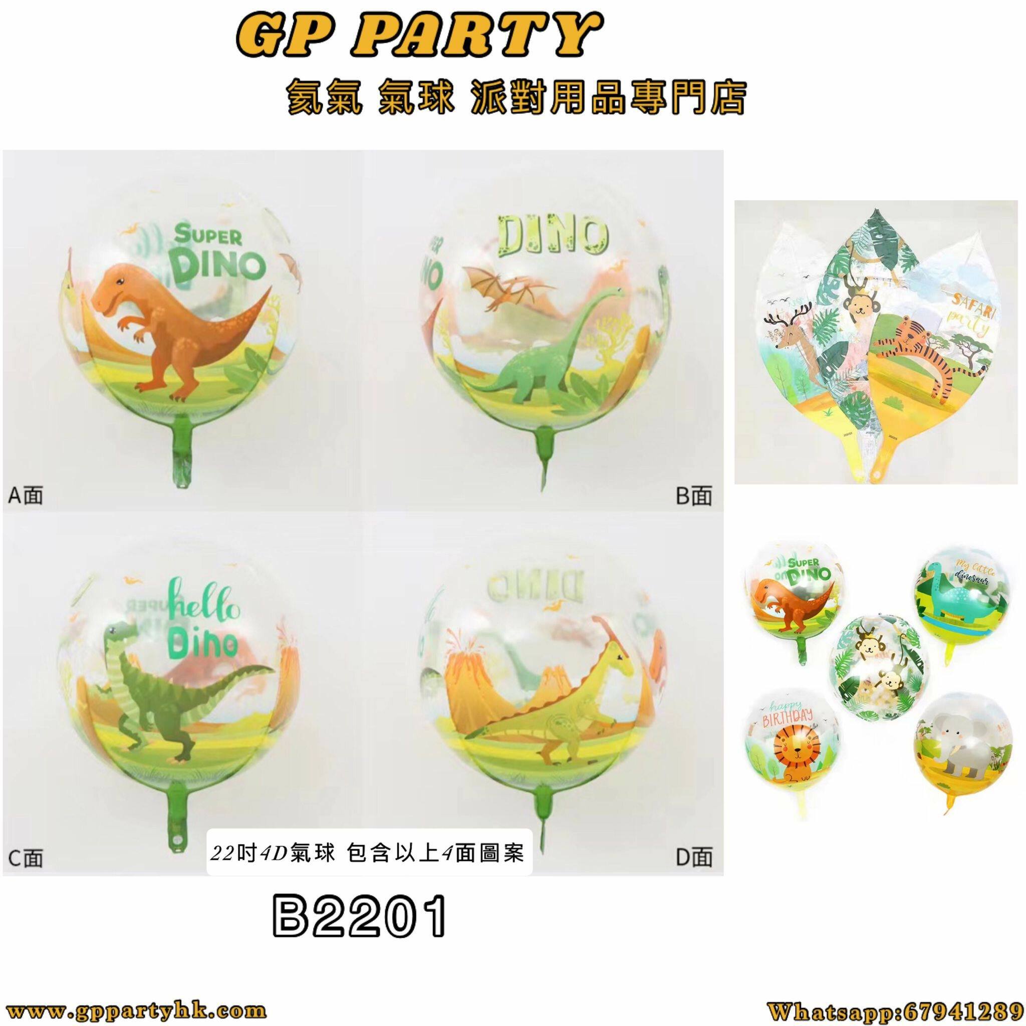 22吋4D 氣球👉現貨