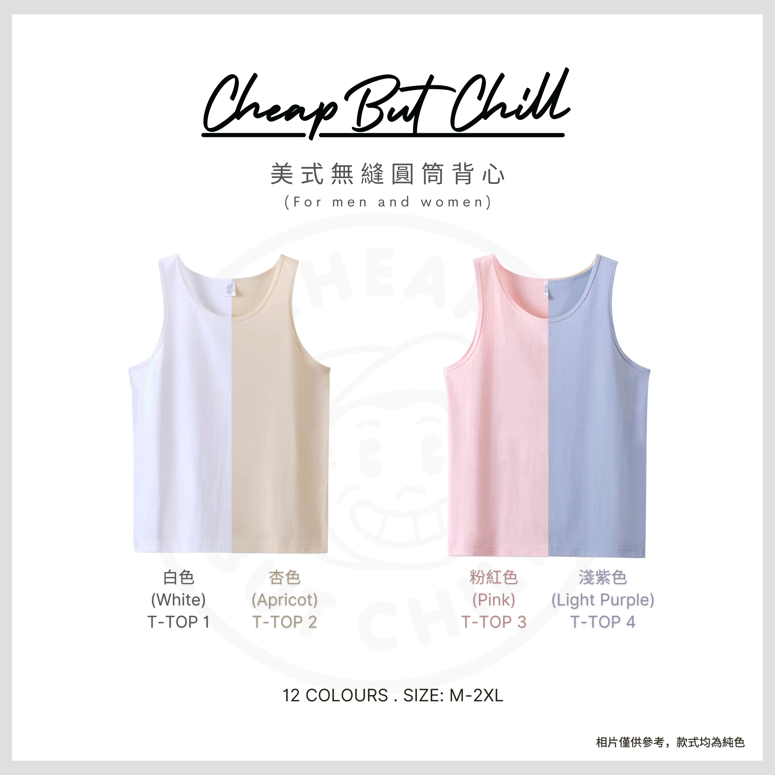 夏天必備!! ✦ CheapbutChill 美式無縫圓筒背心