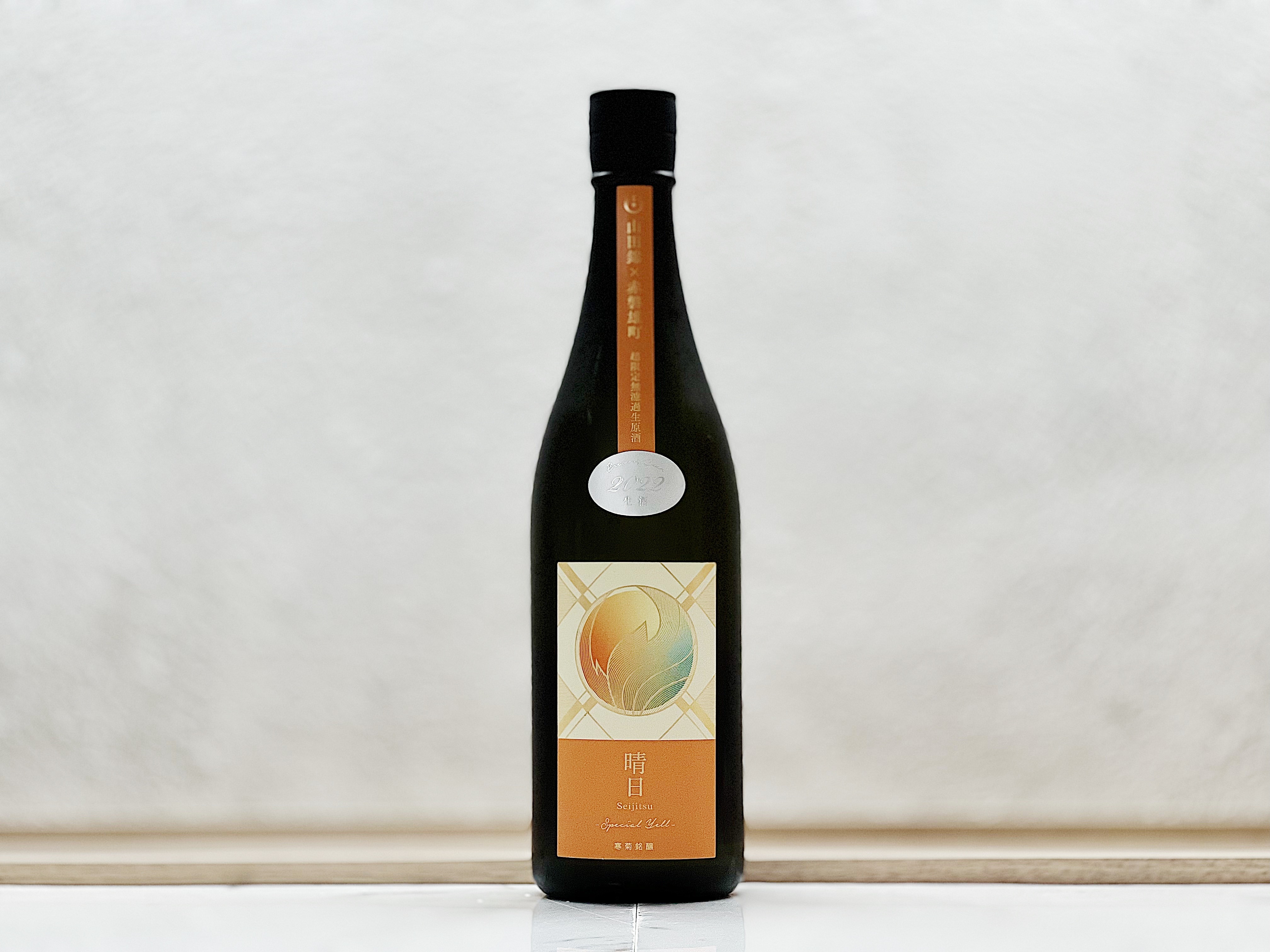 寒菊 晴日 Special Yell 純米大吟釀 山田錦×赤磐雄町 生原酒