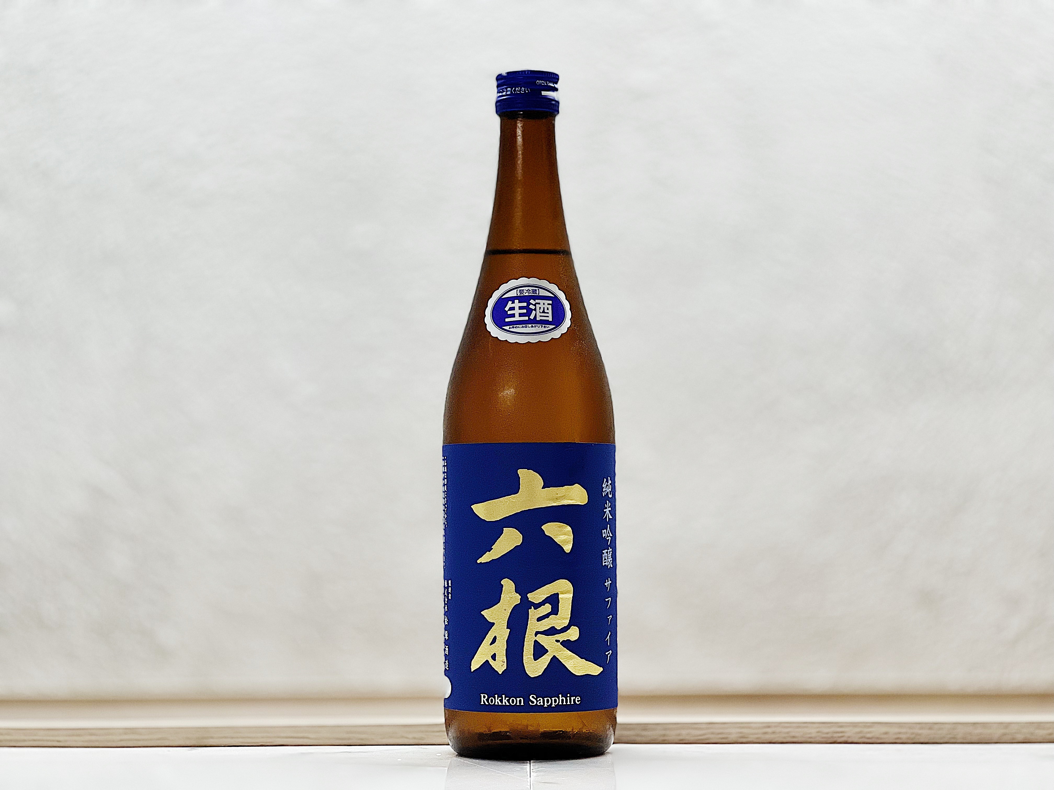 六根 純米吟釀 Sapphire (サファイア) 生酒