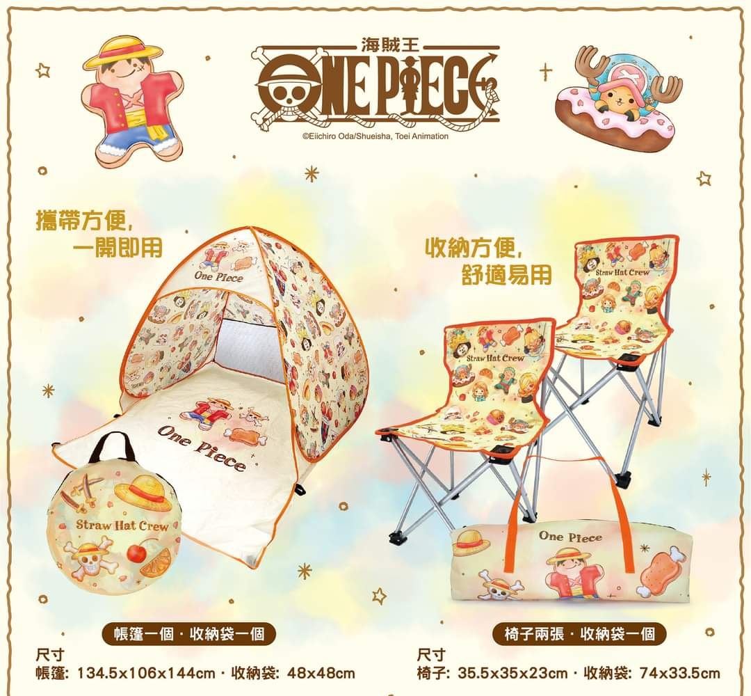 【戶外輕巧系列】One Piece