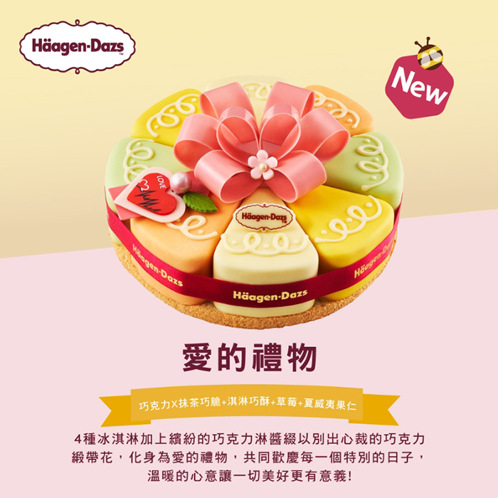 【愛的禮物】哈根達斯7吋冰淇淋蛋糕提貨券