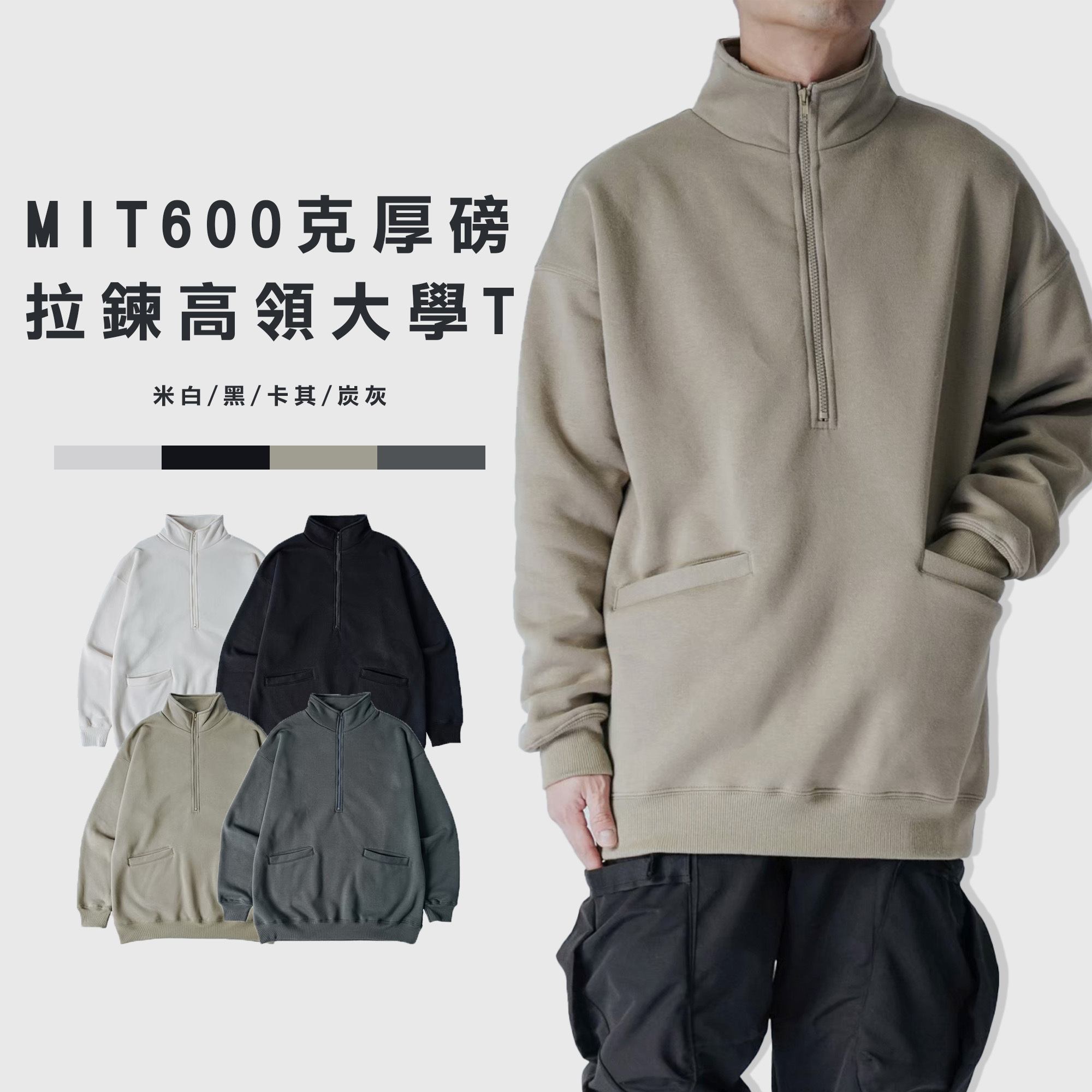 極厚600g 台灣製 拉鍊高領大學T【ally2354】