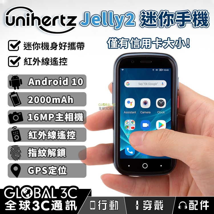 Unihertz Jelly2 迷你安卓手機6+128GB 1600萬相機3吋螢幕好攜帶