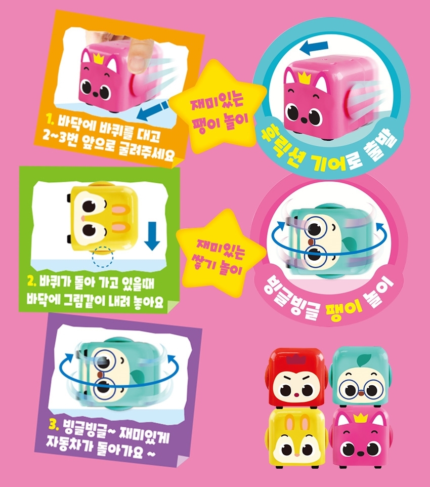 韓國直送 🇰🇷 Pingfong/Hoji/Jeni/Poki 方塊回力車扭蛋
