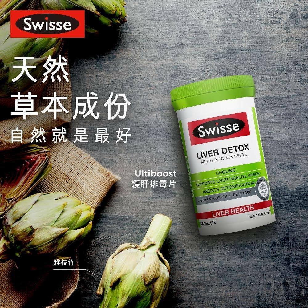 Swisse Ultiboost 護肝排毒片 (200粒)