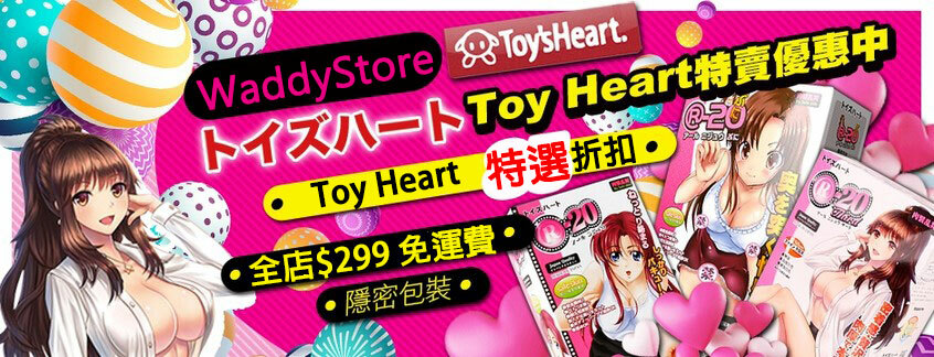 ToysHeart