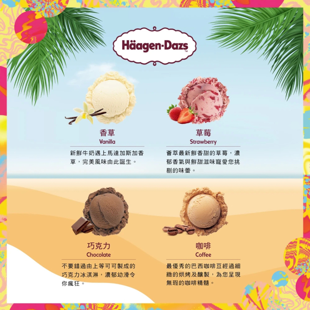 【全台通用】哈根達斯 外帶冰淇淋單球 提貨券