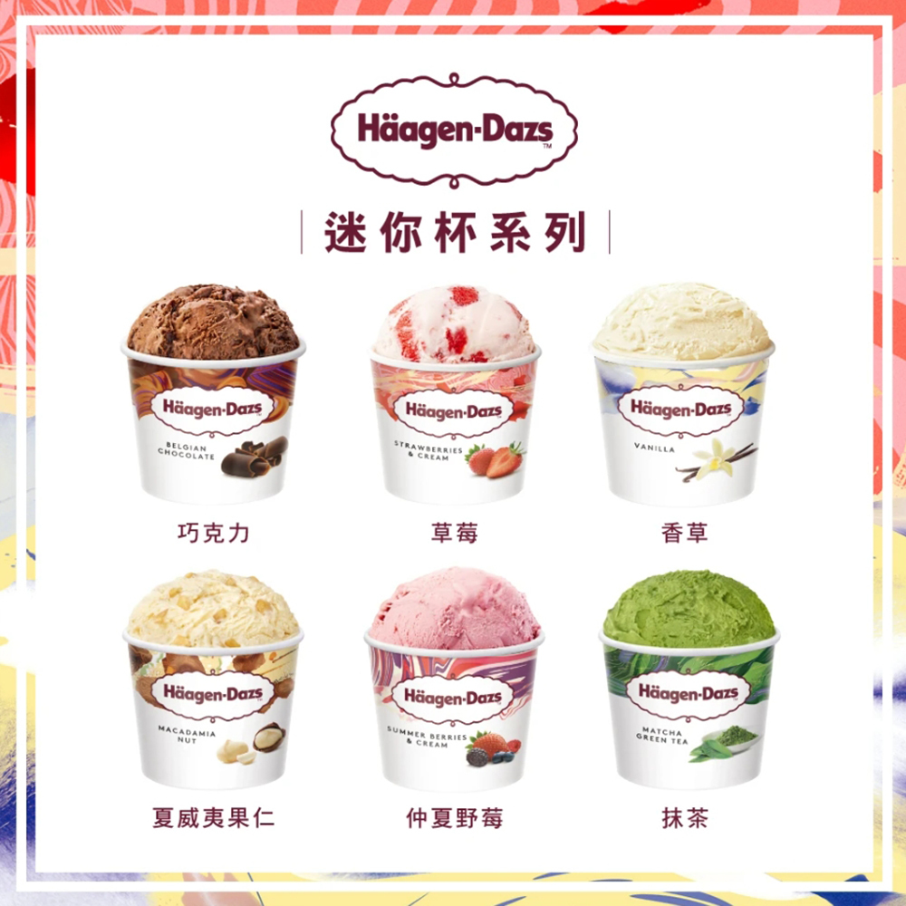 【全台通用】哈根達斯 外帶冰淇淋迷你杯 提貨券