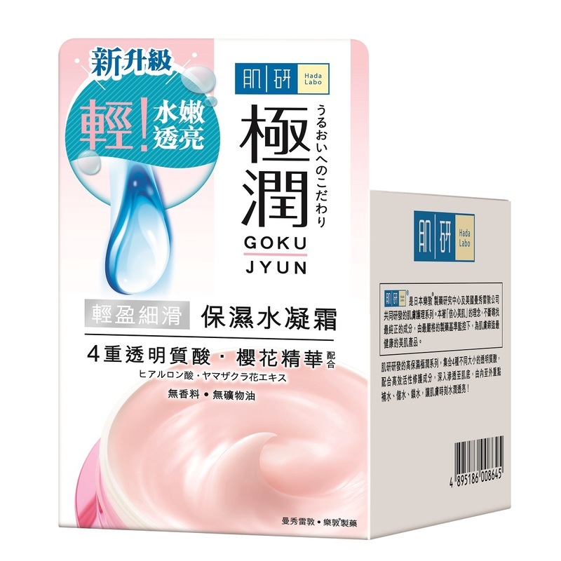 肌研 - 白潤 保濕水凝霜 50g