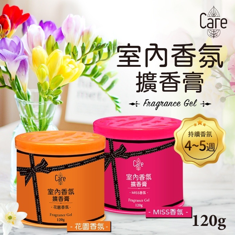 WSBA5579 台灣 Care 室內香氛擴香膏 120g(單罐) A：花園香氛 (現貨K26-20270424)