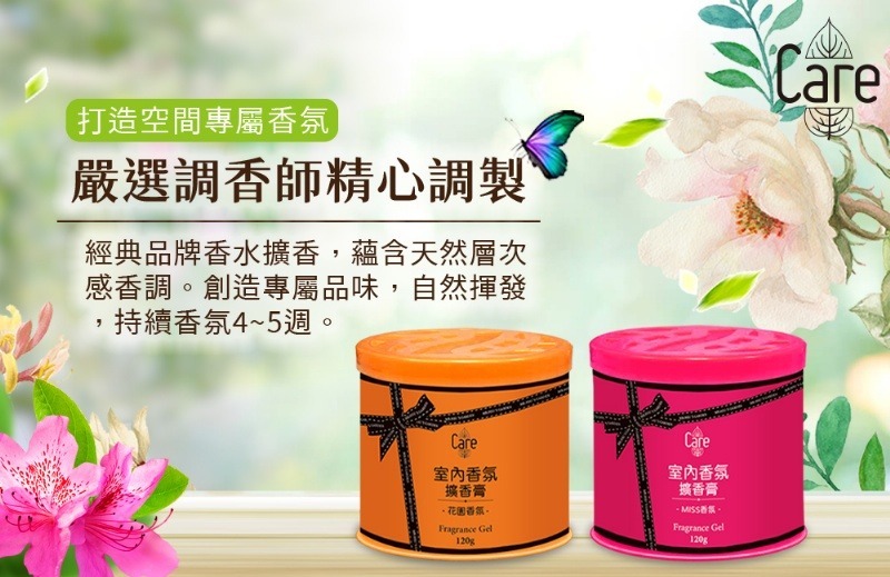 WSBA5579 台灣 Care 室內香氛擴香膏 120g(單罐) A：花園香氛 (現貨K26-20270424)
