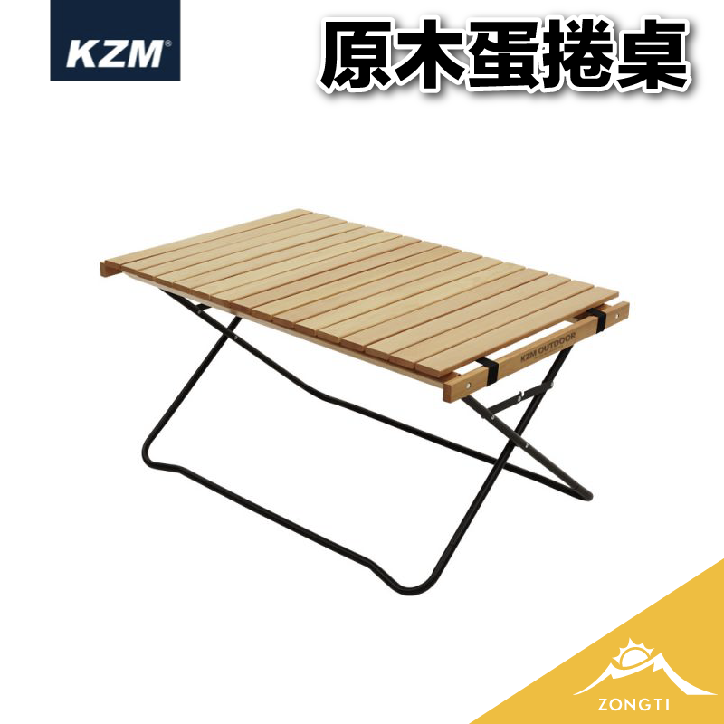 【KZM】 原木蛋捲桌 K20T3U014 D-6-3