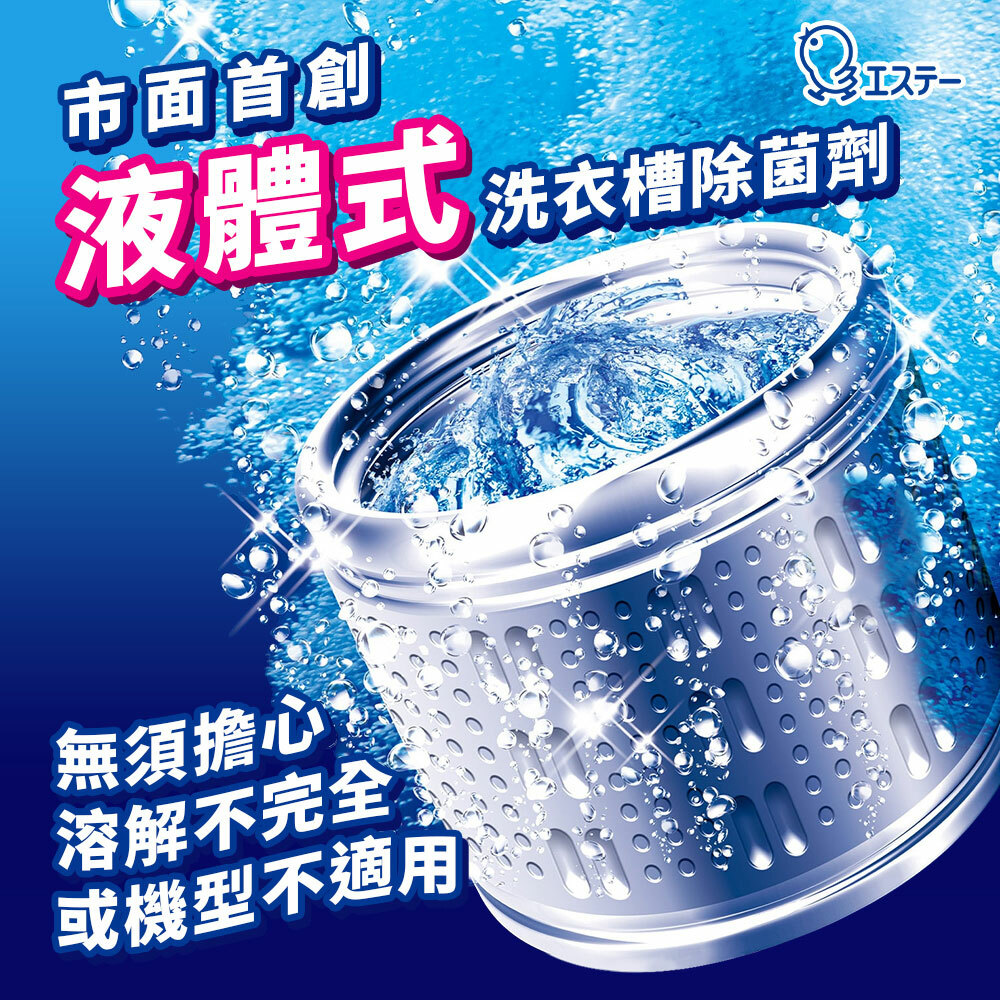 日本ST雞仔牌 99.9% 洗衣槽 洗淨力除菌劑550g