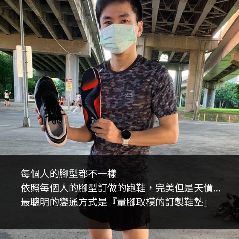 量身打造worldstep客製鞋墊