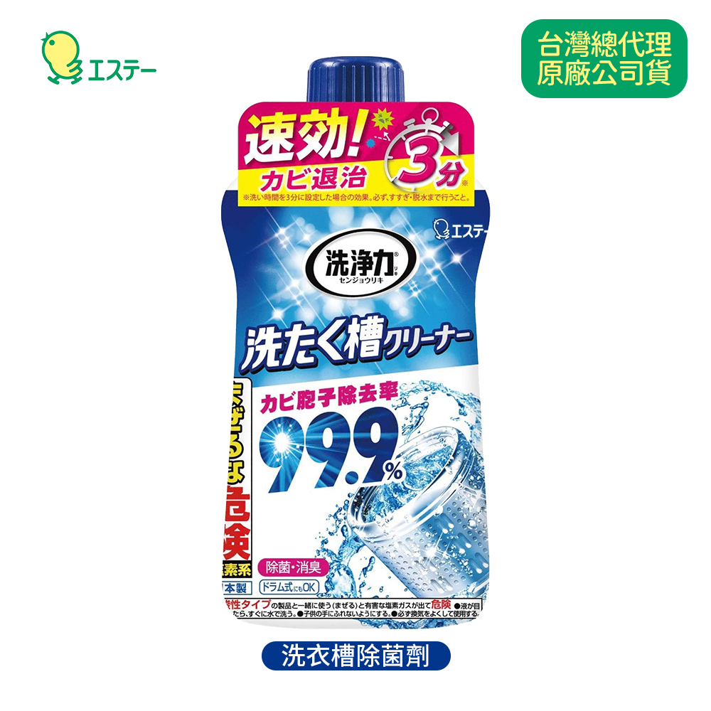 日本ST雞仔牌 99.9% 洗衣槽 洗淨力除菌劑550g