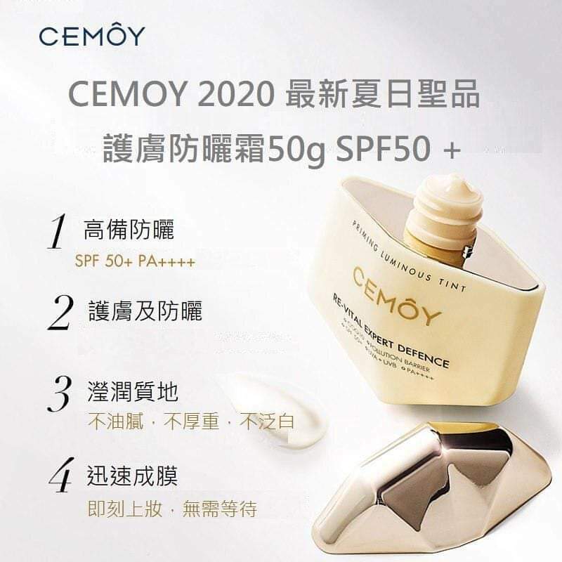 Cemoy小太陽養膚防曬霜50g