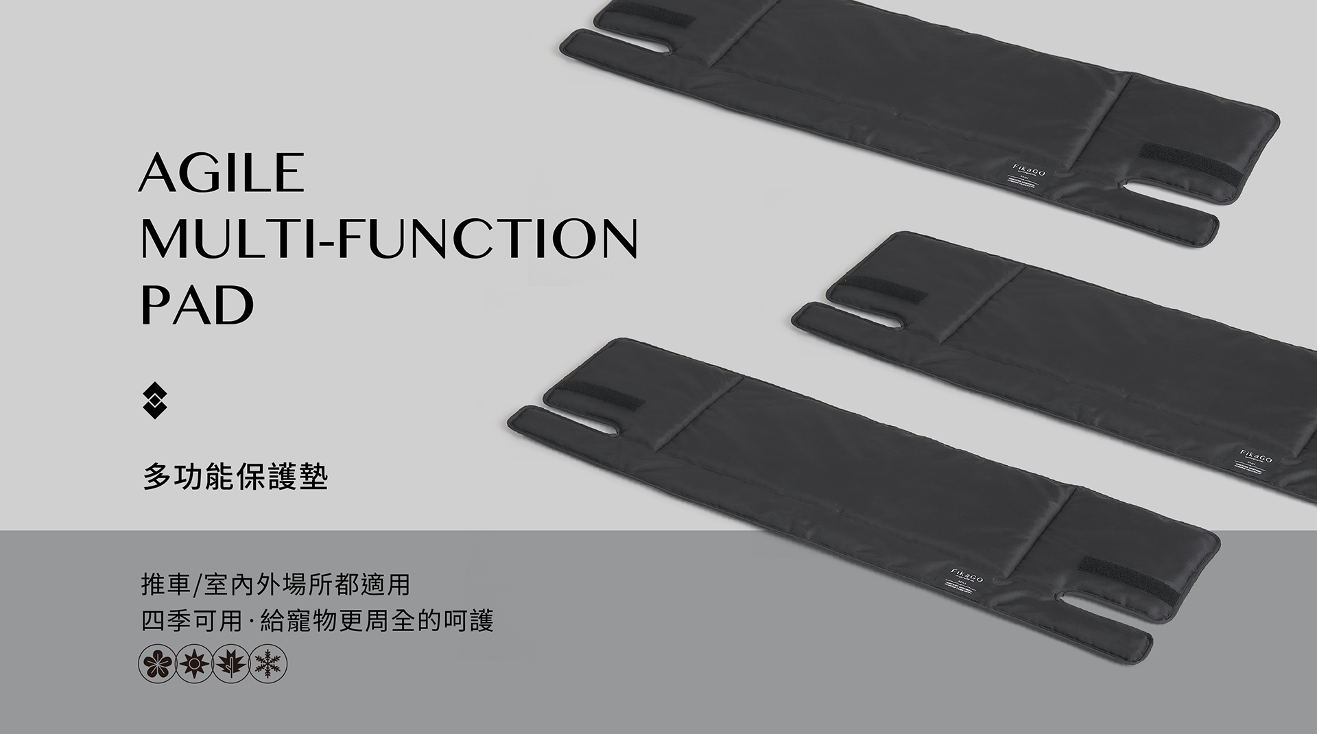 “FikaGO環保多功能保護墊”