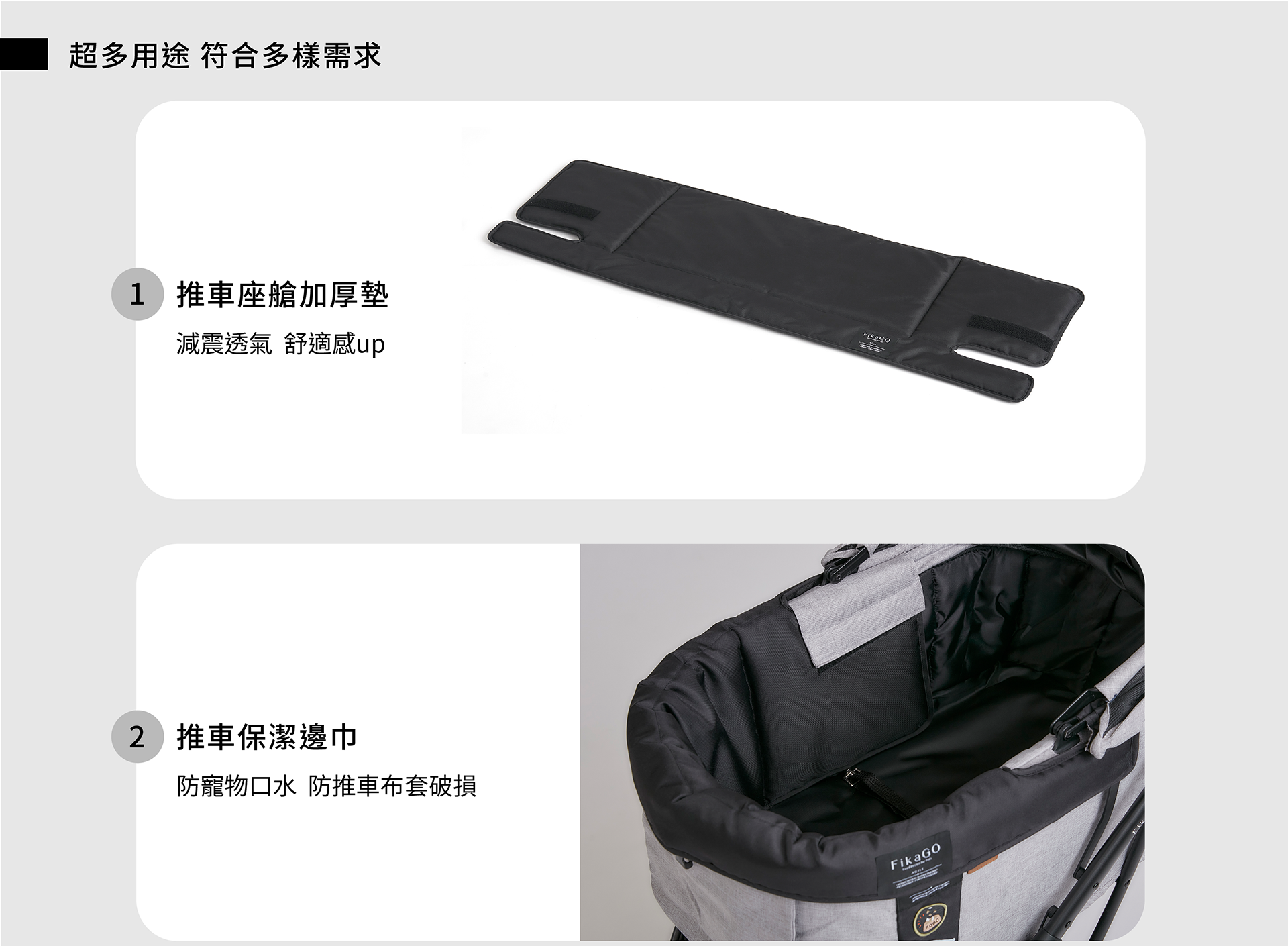 “FikaGO環保多功能保護墊”