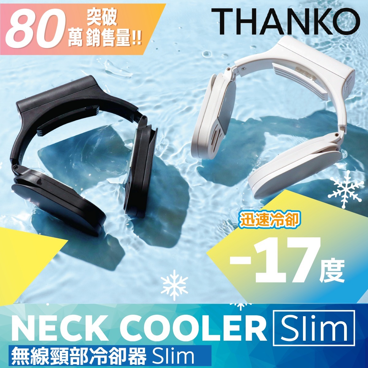 Thanko Neck cooler Slim頸部冷卻器