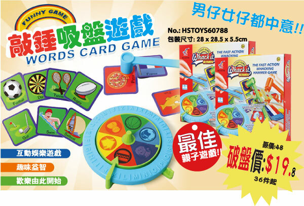 敲錘吸盤遊戲 HSTOYS60788