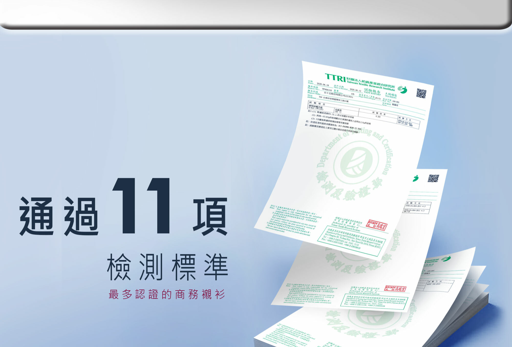 通過11項檢測的商務襯衫