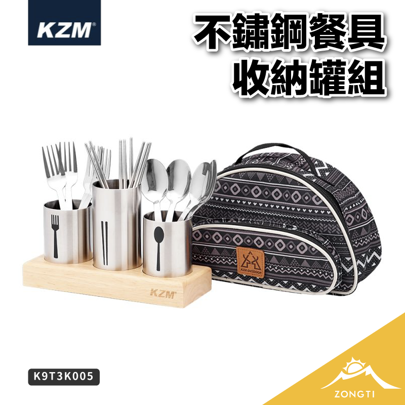 【KZM】不鏽鋼餐具收納罐組(黑色) K9T3K005 G-C1-2