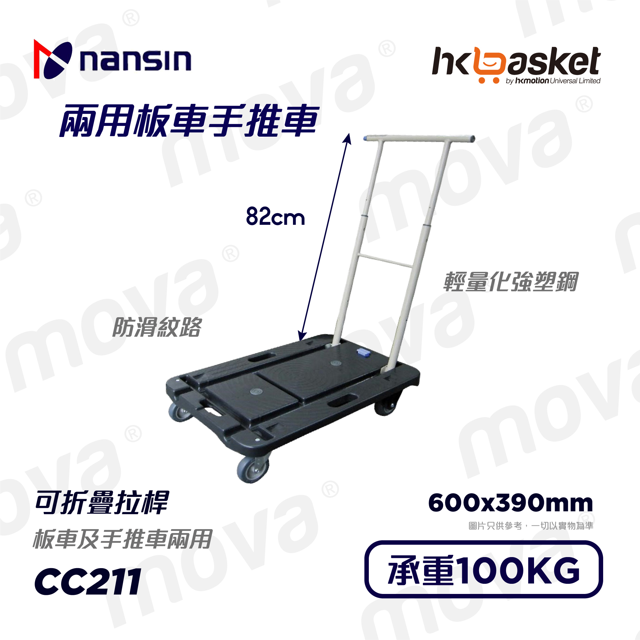 [現貨] Nansin 小型兩用板車手推車 (日本品牌) CC-211