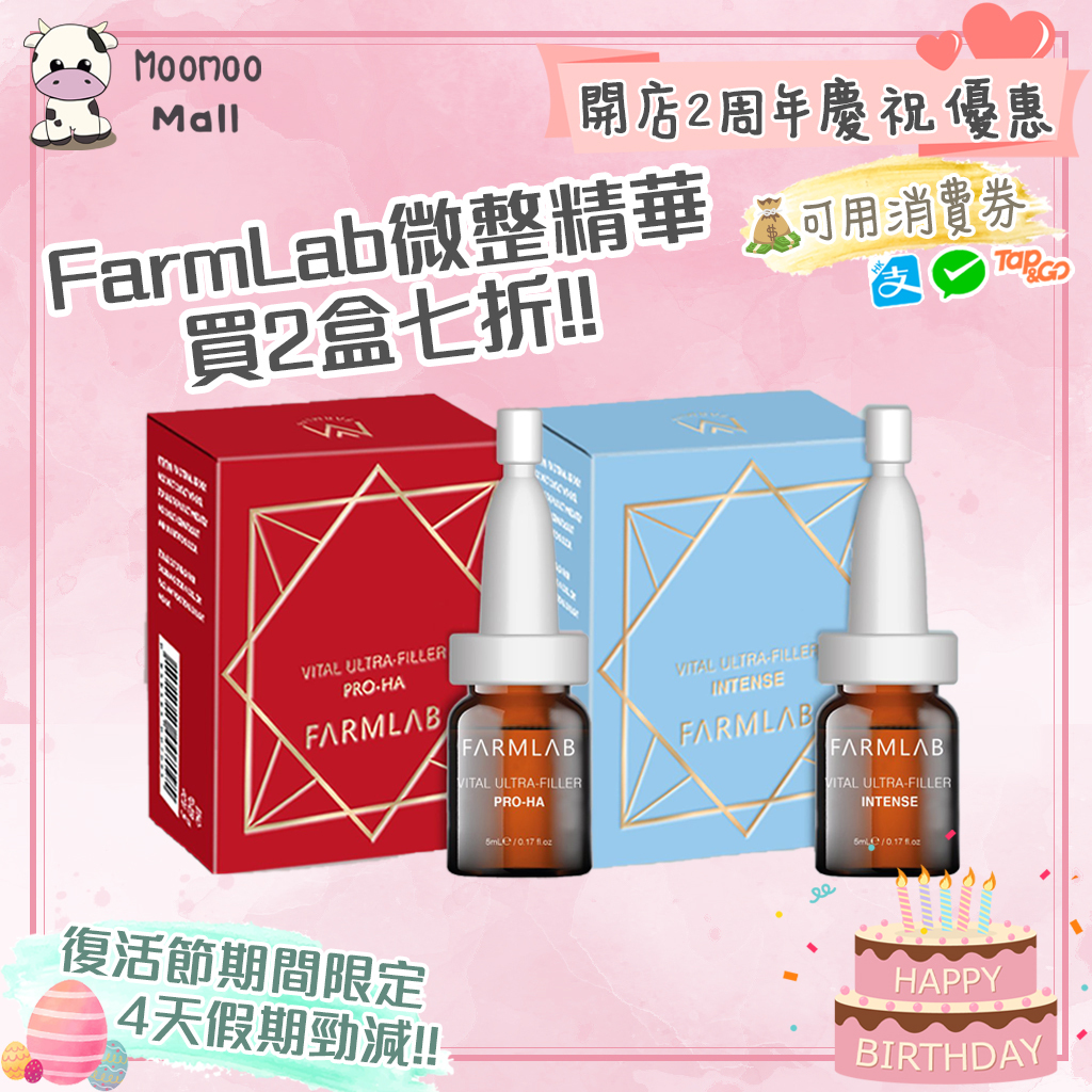 Farmlab 填充膠原微精華