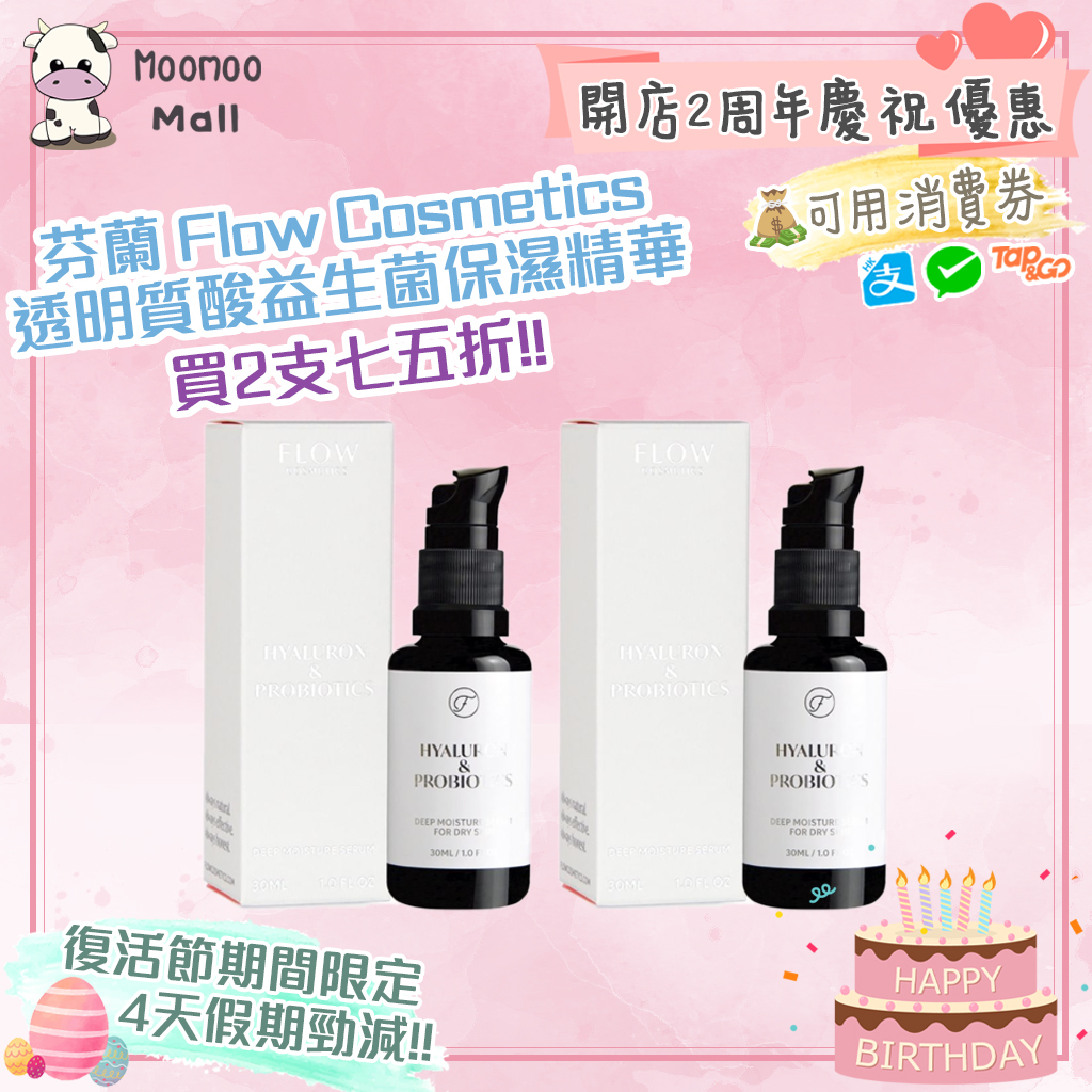 Flow Cosmetics 透明質酸益生菌雙保濕精華