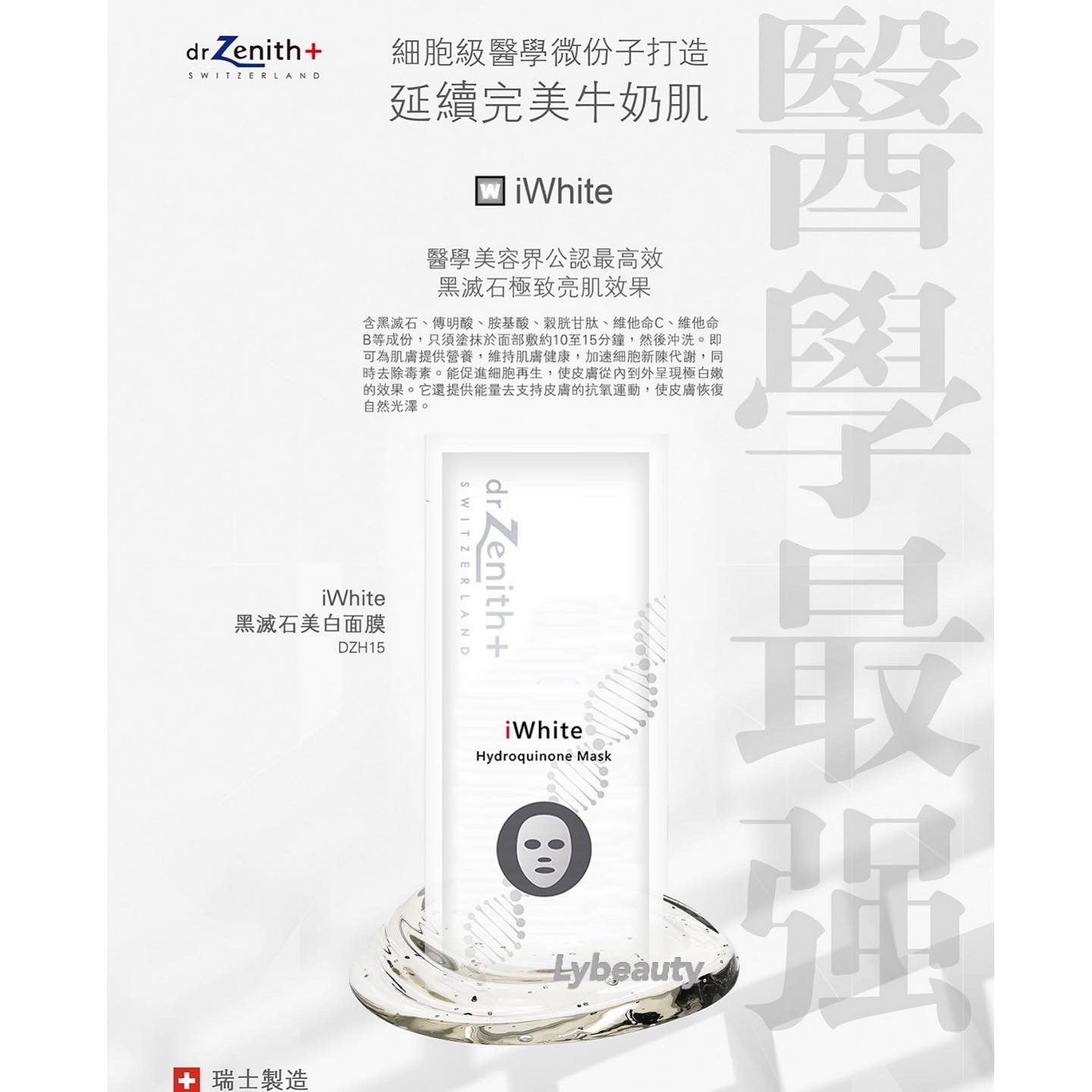 Dr. Zenith 黑滅石美白面膜