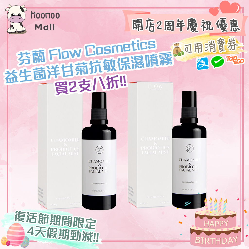 洋甘菊抗敏保濕噴霧