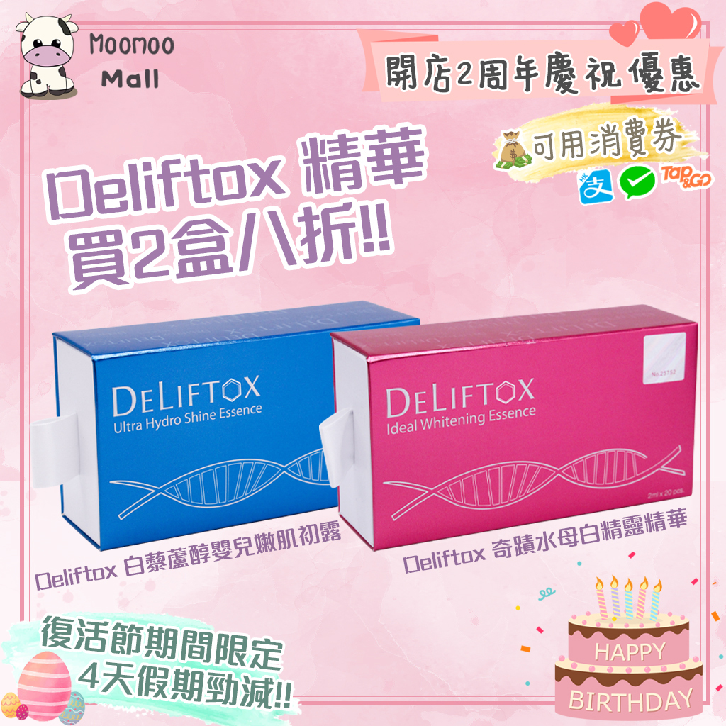 Deliftox 白藜蘆醇嬰兒嫰肌初露